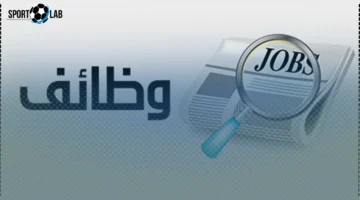 300 فرصة توظيف لجميع المؤهلات برواتب تصل إلى 13 ألف جنيه